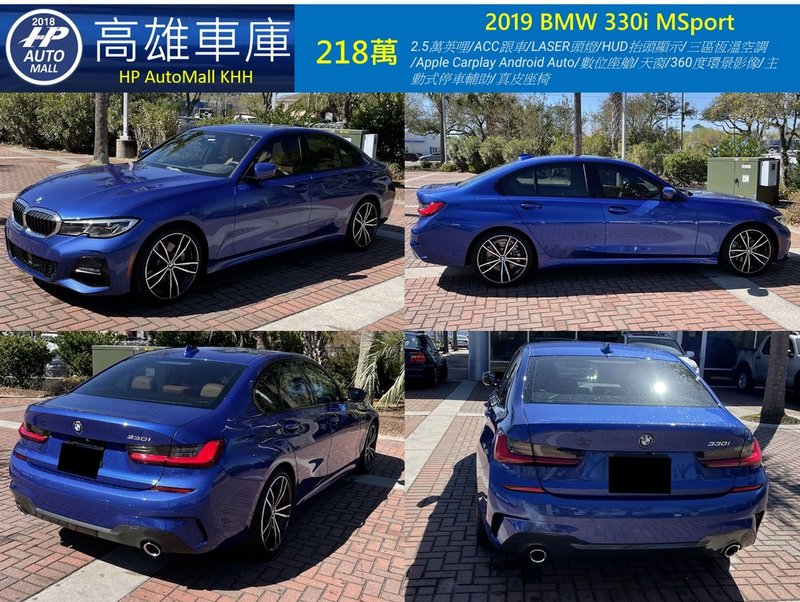 HP Automall HP高雄車庫 BMW 330i 218萬 1.jpg