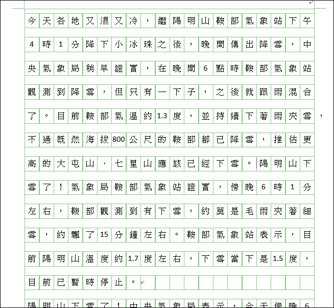 Excel-模擬Word文件將文字置入稿紙中(MID,ROW,COLUMN)