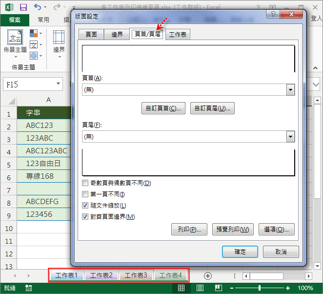 Excel-多工作表列印連續頁碼