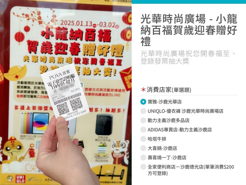 台中沙鹿光華時尚廣場：全台唯一買寶雅POYA抽蘋果iPad，