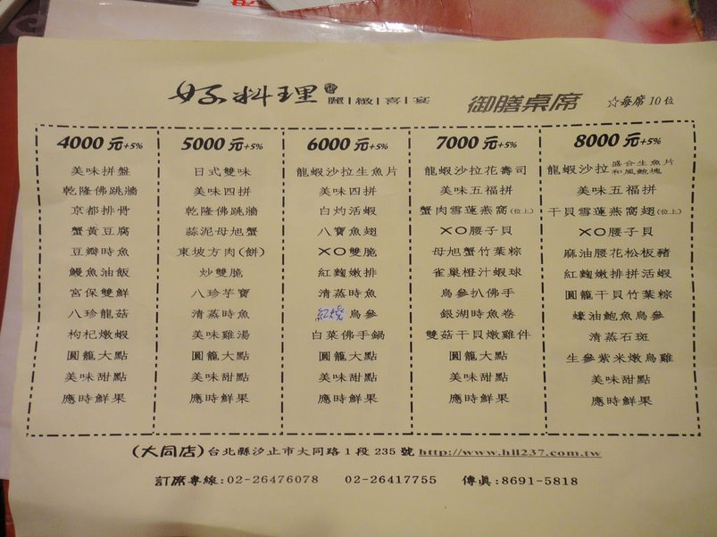 好料理