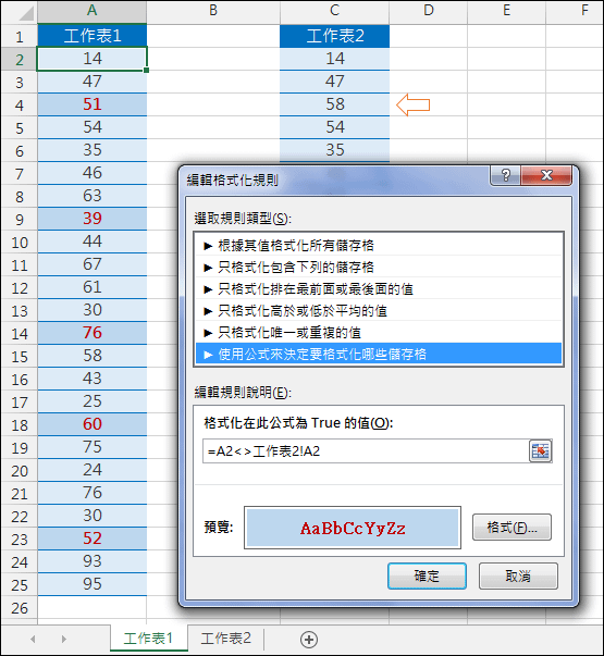 Excel-標記兩個工作表相同儲存格內容不同者(格式化的條件設定)