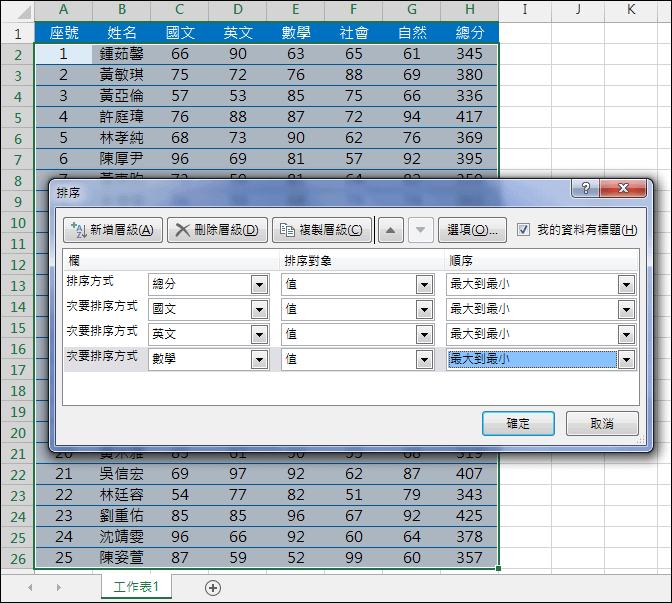 Word-執行三個以上的排序欄位來排序