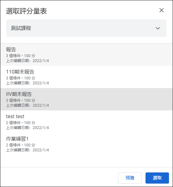 Google Classroom-使用評分量表對學生作業評分