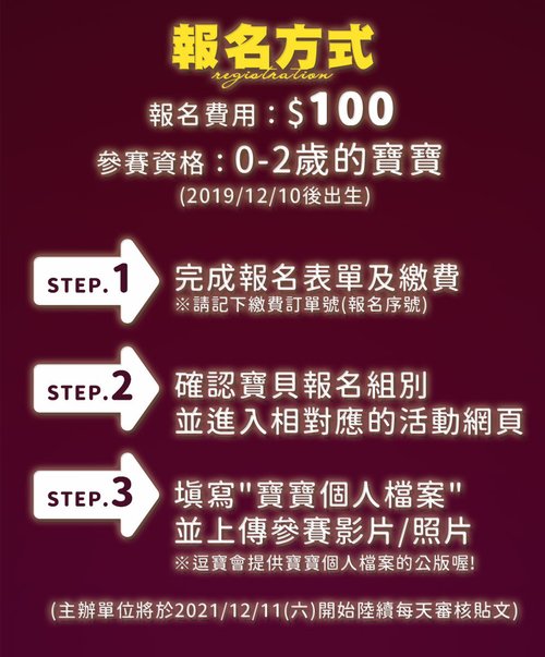 2021寶寶比賽活動 2022逗寶國際 網紅選拔 (2).jpg