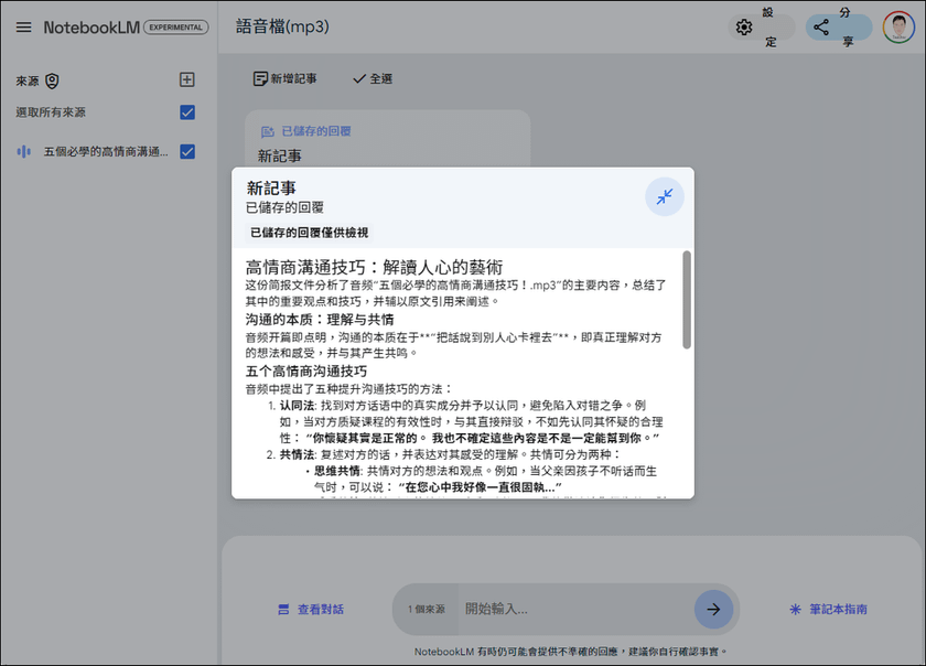 Google NotebookLM可以根據YouTube影片