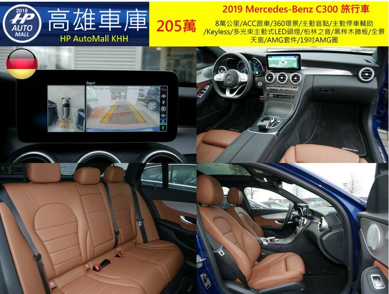 HP Automall HP高雄車庫代辦進口德國賓士2019 C300 Estate 205萬 2.jpg