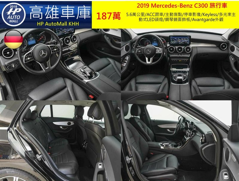 HP Automall HP高雄車庫代辦進口德國賓士2019 C300 Estate 187萬 2.jpg