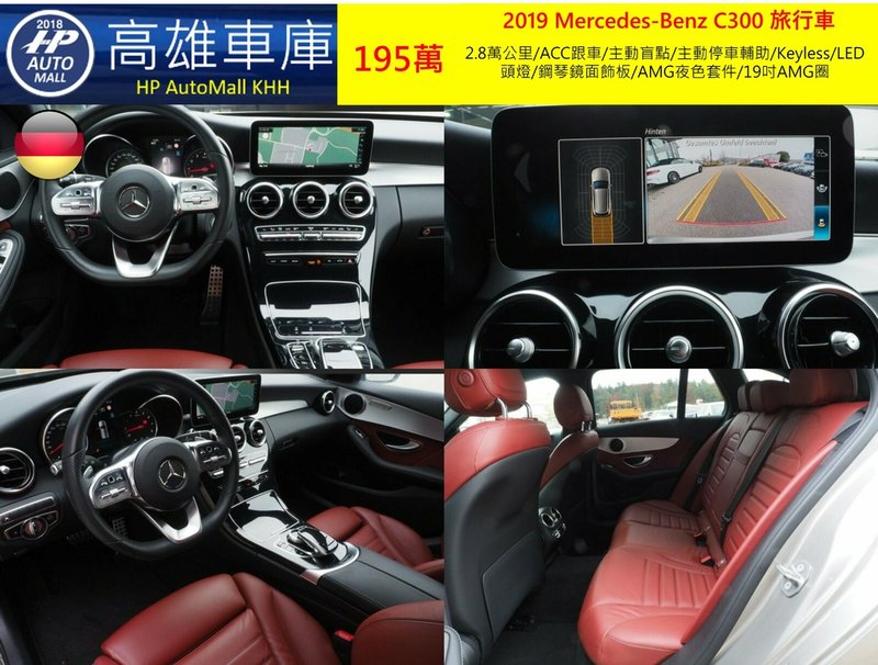 HP Automall HP高雄車庫代辦進口德國賓士2019 C300 Estate 195萬 2.jpg