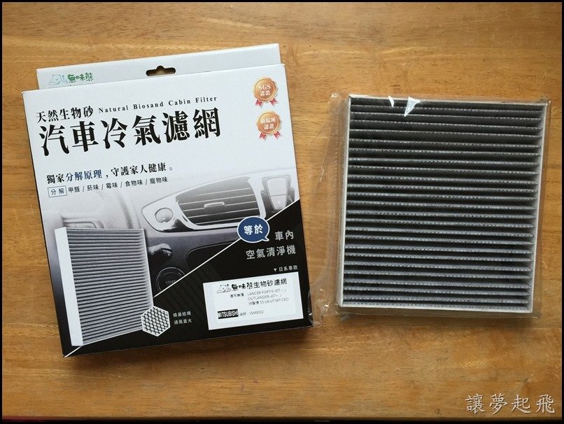 無味熊 汽車冷氣濾網003