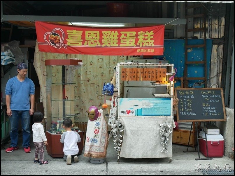 喜恩雞蛋糕004