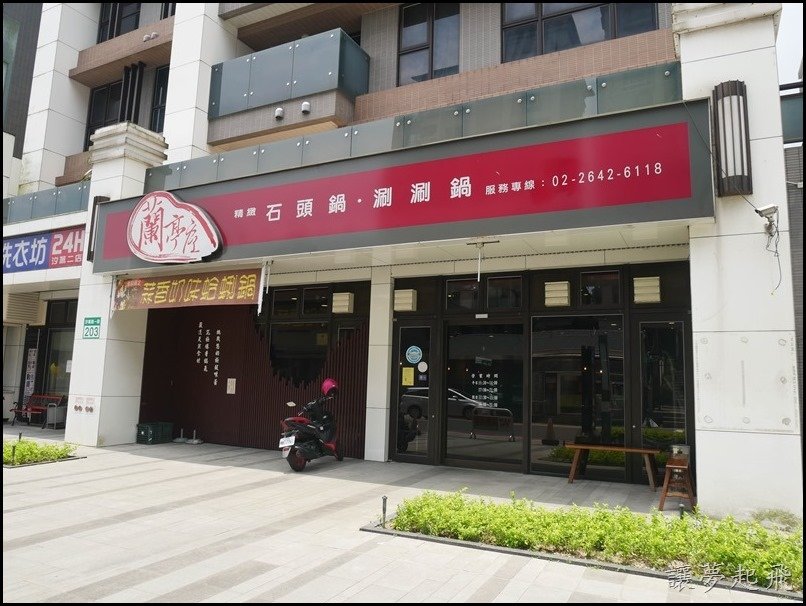 蘭亭序 汐止167