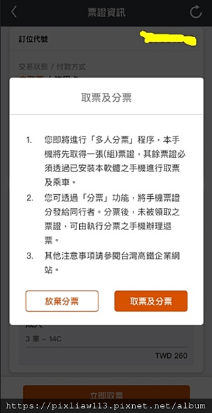 高鐵分票教學｜教你透過「台灣高鐵 T Express」App