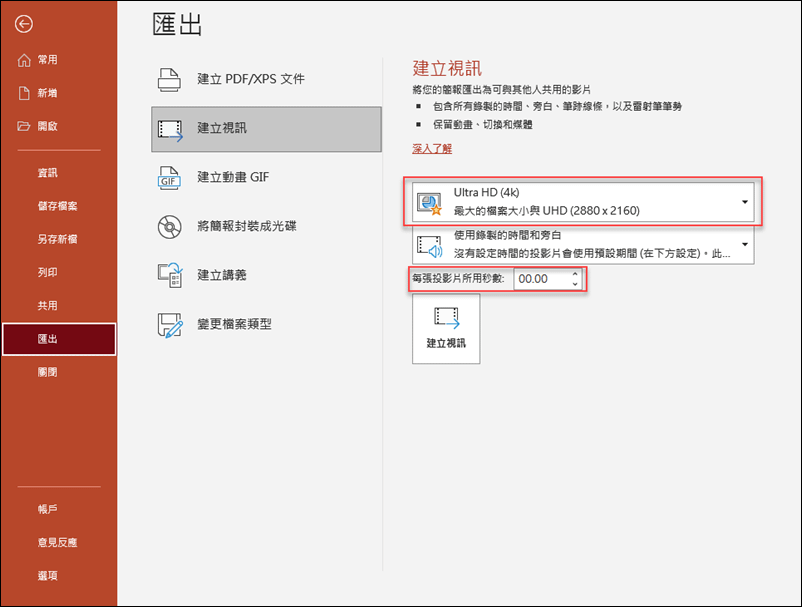 利用 PowerPoint 和生成式 AI 協助製作具有人在講述文字的多張圖片輪播影片