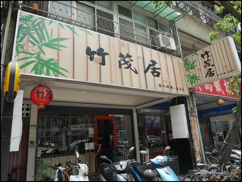 竹茂居001