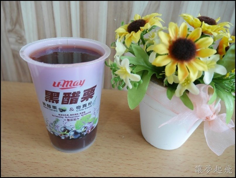 【U-MAY】優妹黑醋栗健康凍飲088