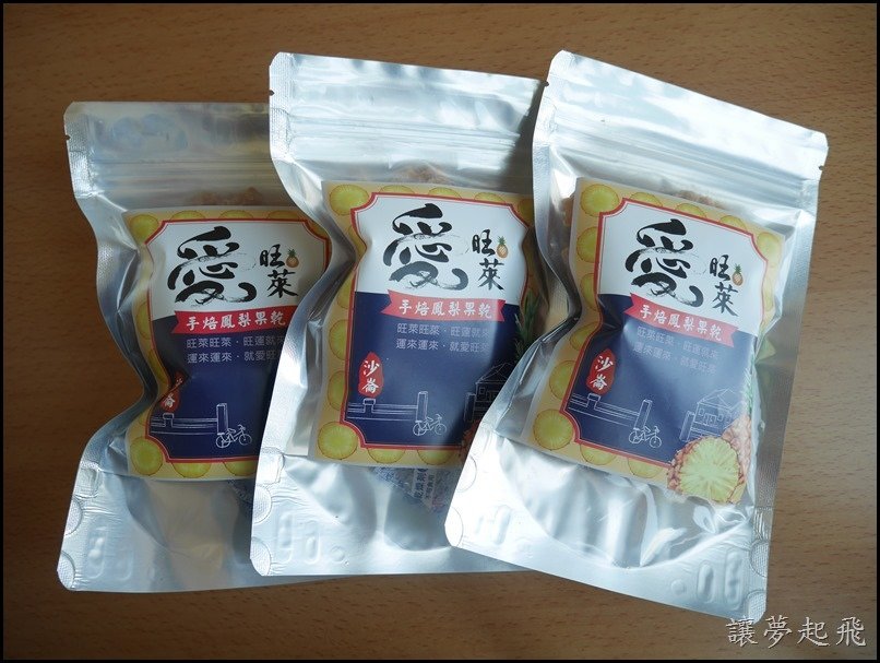 愛旺萊鳳梨乾 044