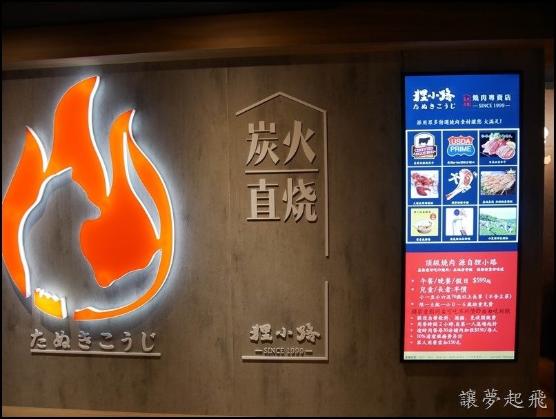 狸小路燒肉館019