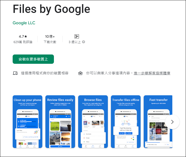 在Android手機之間使用鄰近分享來相互傳送檔案