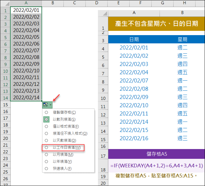 Excel-產生不包含星期六、日的日期