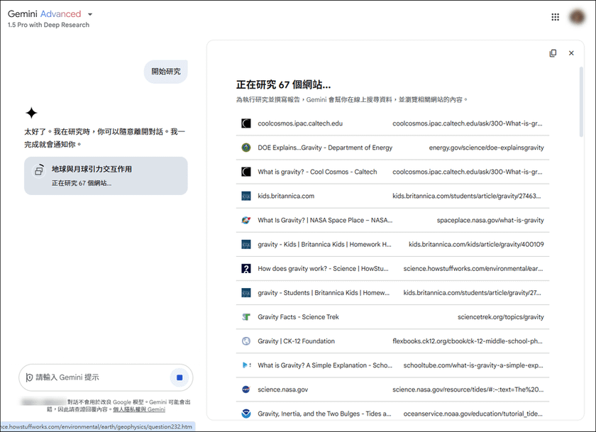 讚！運用Gemini的Deep Research製作深入研究