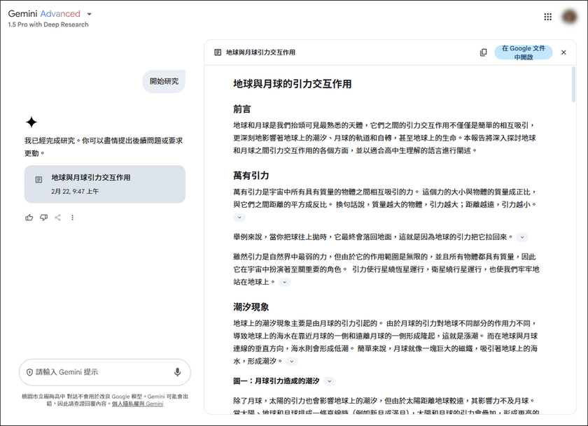 讚！運用Gemini的Deep Research製作深入研究