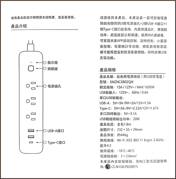 _小米智慧延長線_230522_45