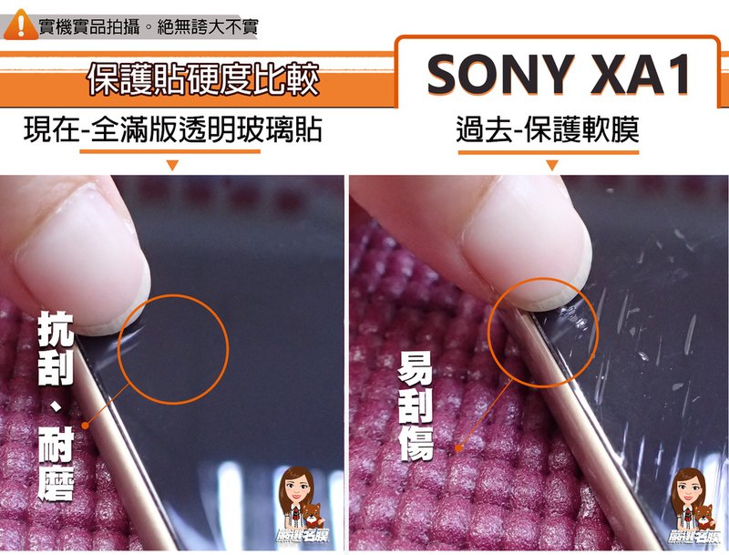 嚴選名膜 手機貼膜 Since 2006｜【SONY XA1