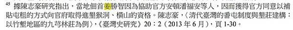 土目潘賢文-平埔族第一至~四次大遷徙/1804年潘賢文為首，