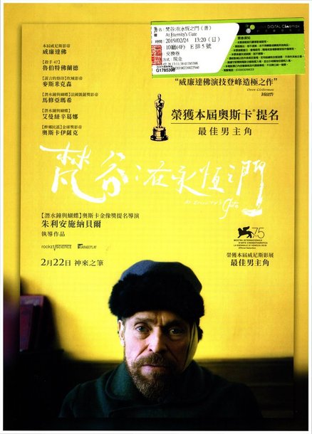 20190224 梵谷 在永恆之門.jpg