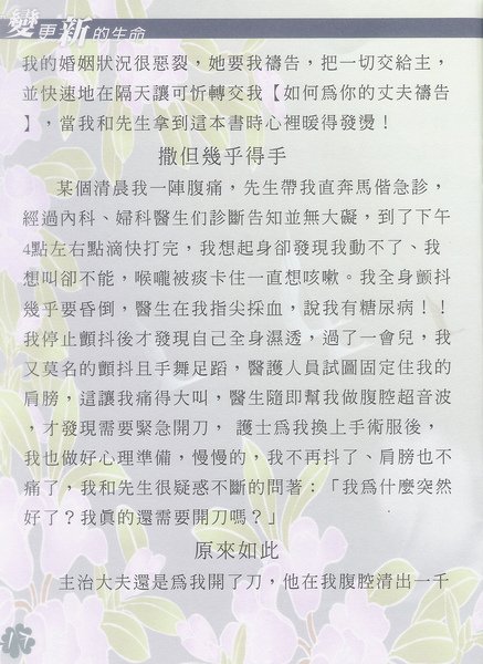 曉晰媽見證3.jpg