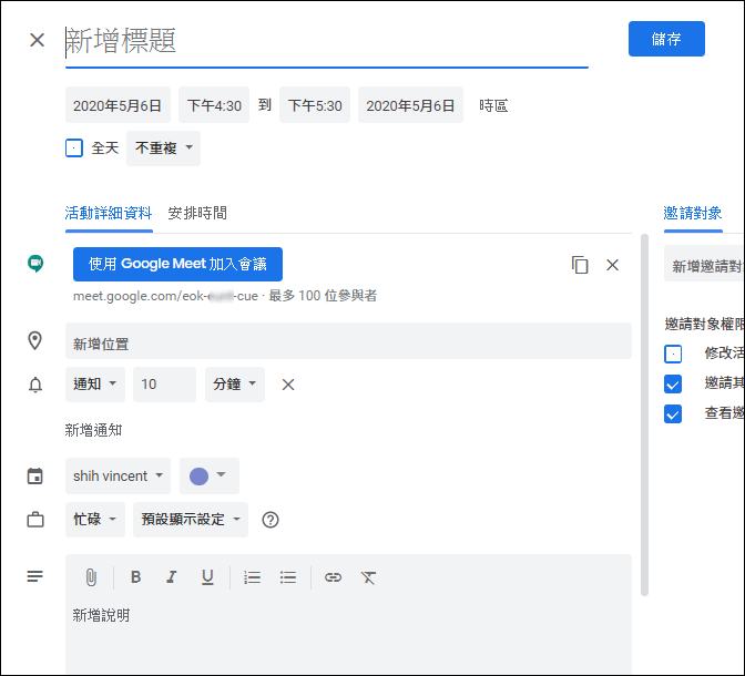 Google Meet 已免費開放給所有Google帳號使用