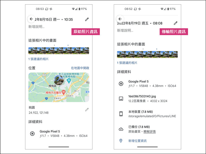 Line傳輸照片的三種不同畫質：標準畫質、高畫質、原始相片