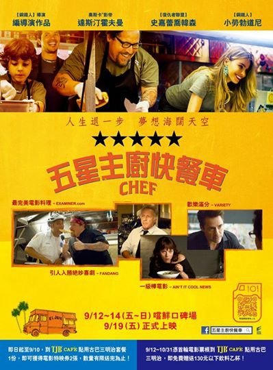 五星主廚快餐車Chef movie 0 (11)