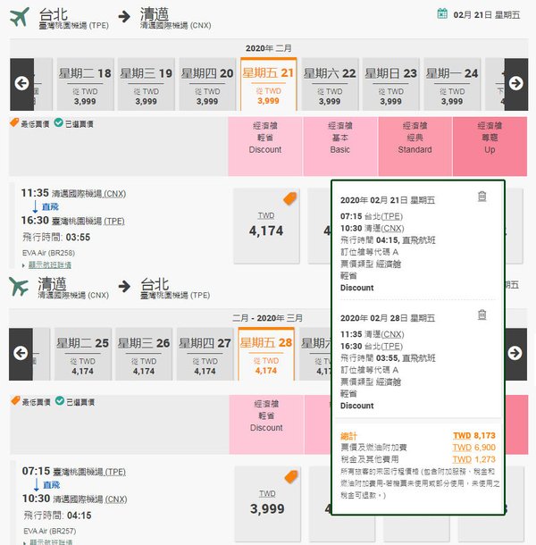 長榮航空eva Air清邁機票查價2020.jpg