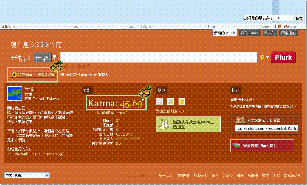 Plurk介紹-自我介紹頁面