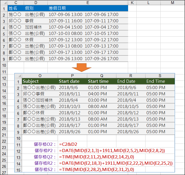 Excel-將差勤系統匯出的請假資料匯入Google日曆