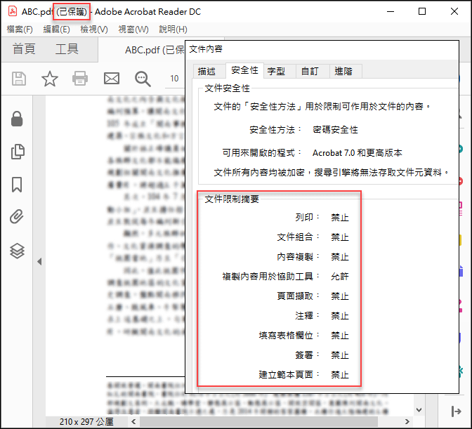 免工具讓被保護的PDF檔可以列印、複製內容、加上註釋