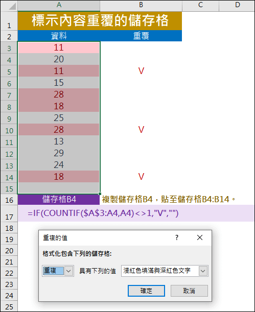 Excel-標示內容重覆的儲存格