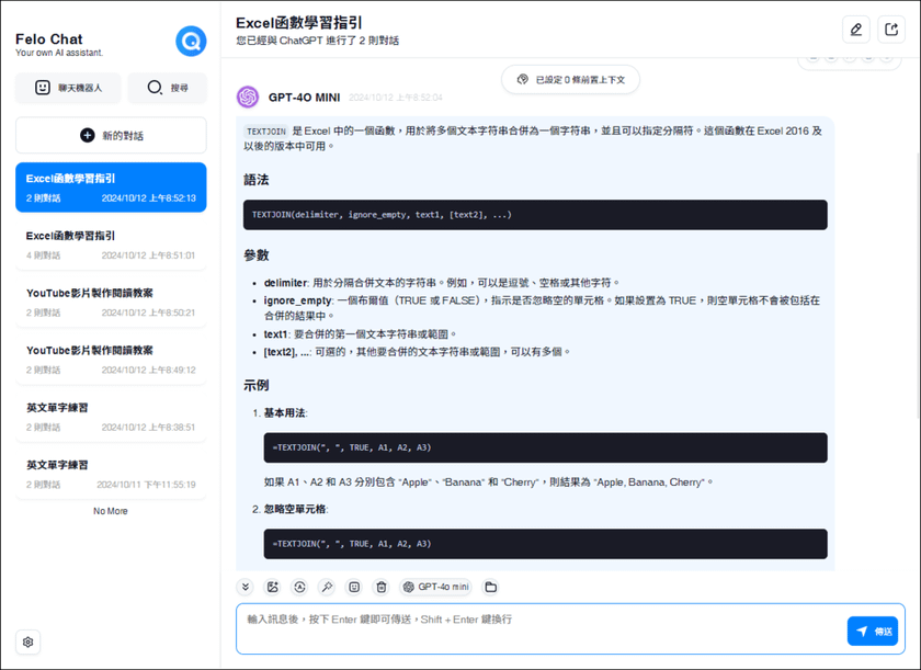 同時提供智慧搜尋和對話機器人的AI：Felo