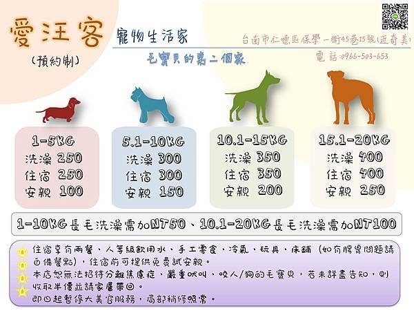 愛汪客0821價目表.jpg