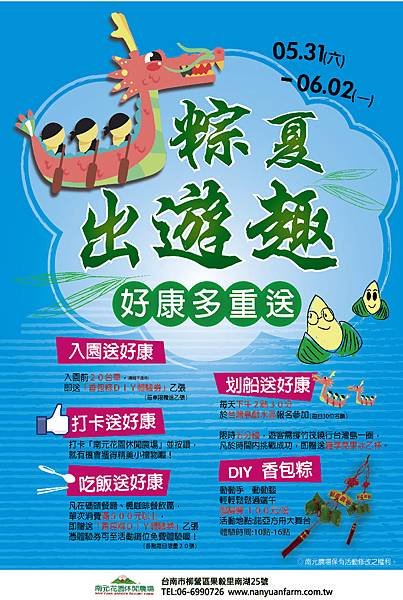 2014 端午節特別活動