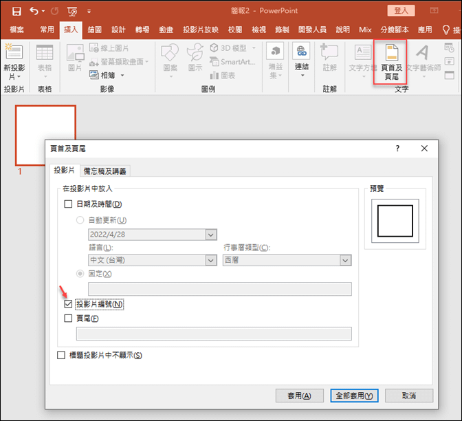 PowerPoint-製作指定秒數的計數器