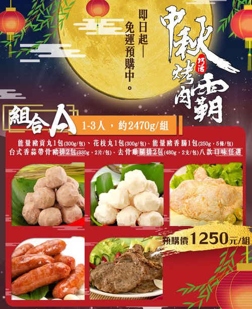 中秋組合EDM_A.jpg