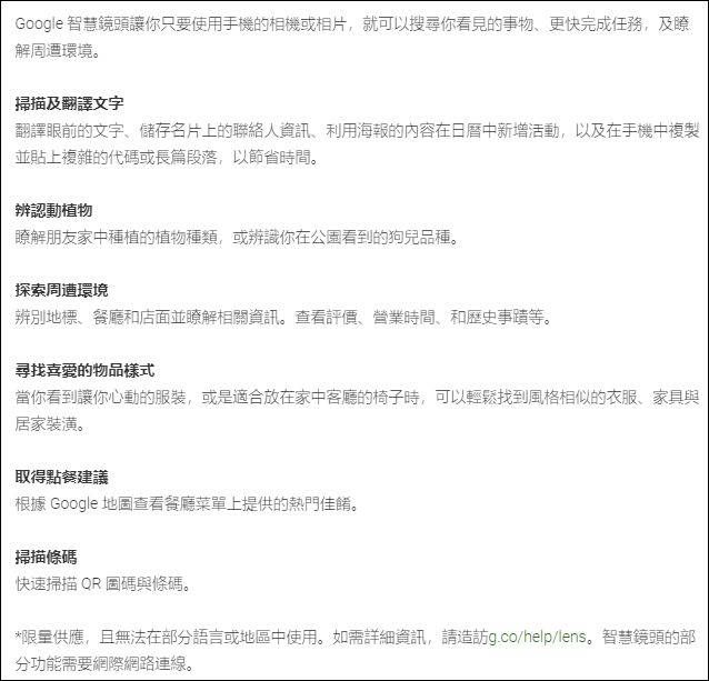 善用Google Lens讓手機來輔助學習
