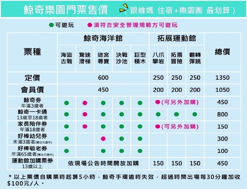 2024樂園價格表-1.jpg