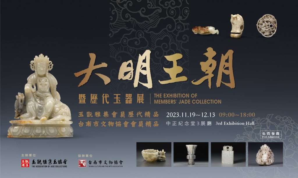 915MHz Antenna 大明王朝暨歷代玉器展  中華民