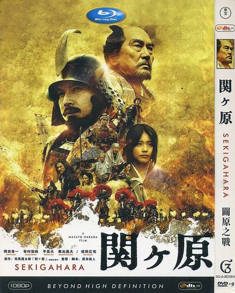 關原之戰DVD.jpg