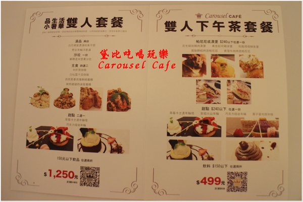 旋轉木馬輕食餐廳 07