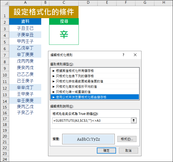 Excel-在儲存格清單中進行模糊搜尋